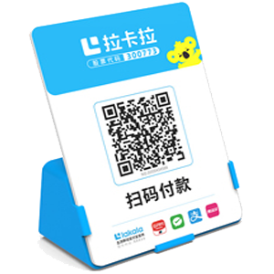 邳州拉卡拉全能收款Q码